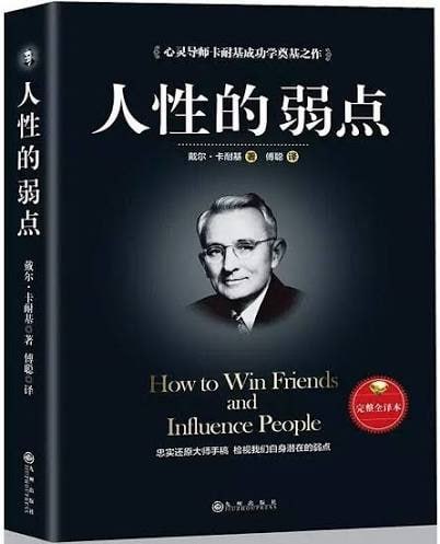 《人性的弱點》書籍封面