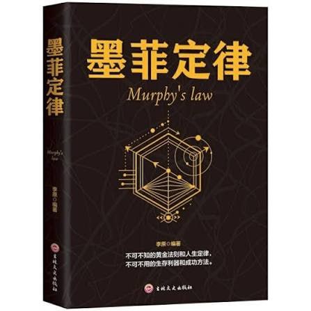 《墨菲定律》書籍封面
